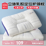 名创优品（MINISO）天然乳胶枕头护颈枕 枕芯记忆枕人体工学释压颈椎枕头芯 一对装