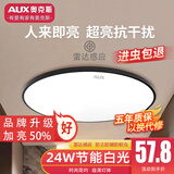 奥克斯（AUX）2025新款雷达感应吸顶灯超薄防潮防蚊虫三防阳台卫生间走廊声控灯 24W 新款+加亮】37cm雷达黑15㎡内