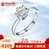 鸣钻国际钻戒女 PT950铂金白金钻石戒指裸钻/30分效果送老婆/女友生日礼物 90分效果 H色