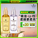 施华蔻（Schwarzkopf）盈萃护发精油套装(沐光瓶80ml+盈光瓶80ml 修护干枯 免洗不油腻)