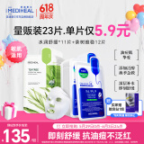 美迪惠尔新水润舒缓面膜茶树维稳面膜23片组合装补水保湿抗油618礼物