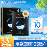 JMsolution肌司研悦活沁润燕窝面膜尊享版30ml*10片 深层保湿