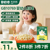 碧欧奇婴幼儿小小馒头牛奶味80g宝宝零食无添加蔗糖儿童奶豆6个月+辅食