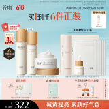 谷雨第三代雪肌水乳霜套装 美白提亮补水保湿生日礼物送女生