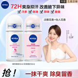 妮维雅（NIVEA）走珠止汗露腋下异味止汗男士滚珠香体液可做香水女士干爽 （女士）淡雅花香+怡人花香