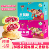 丫眯乐鲜花饼抹茶玫瑰礼盒装30g*20枚云南特产小吃休闲零食传统糕点饼干