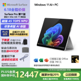 微软（Microsoft）Surface Pro第11版 二合一笔记本电脑 国家政府补贴20% 轻薄本 AI PC 骁龙X Elite 32G 1T 亮铂金 