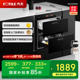 方太（FOTILE）消毒柜家用 母婴级消杀 WIFI远程智控 100升容量 嵌入式双层消毒碗筷柜ZTD100J-01-JF1E.i（黑）