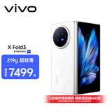 vivo X Fold3 16GB+256GB 轻羽白 219g超轻薄 5500mAh蓝海电池 超可靠铠羽架构 折叠屏 AI 手机