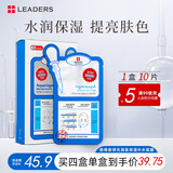 丽得姿（LEADERS）领先润美补水韩国面膜男女通用25ML*10片收缩毛孔晒后送男生