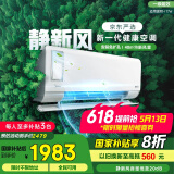 美的（Midea）大1匹 静新风 超一级能效 变频 智能卧室 空调挂机 以旧换新 国家补贴 KFR-26GW/N8XF1-1定制版
