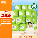 心相印有芯卷纸 云感柔肤4层130克*24卷 加厚卷筒纸立体压花 卫生纸巾