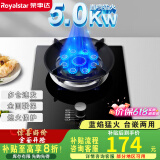 荣事达（Royalstar）燃气灶 单灶 煤气灶具 天然气液化气台式嵌入式家用炉具 【九腔聚能】钢化玻璃(液化气)