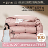 水星家纺被子羊毛被100%纯澳洲羊毛被子春秋被芯200x230cm约5.3斤