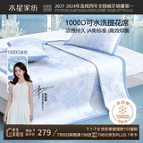 水星家纺A类凉感1000D冰丝凉席提花席子三件套150*200cm【可水洗】