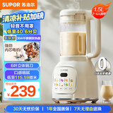 苏泊尔（SUPOR）【国家补贴】降噪破壁机 家用豆浆机1.5L大容量自清洁辅食机破冰碎冰榨汁机早餐机料理机 SPT202S