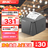 新北洋（SNBC）BTP-X66Plus 80mm热敏小票打印机 USB+网口 餐饮后厨房超市零售前台收银外卖自动打单 带切刀