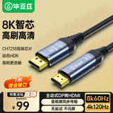毕亚兹 主动式DP1.4版转HDMI2.1转接线 8K60HZ高清连接线120hz DP转hdmi公对公视频线电脑接电视器线 1米