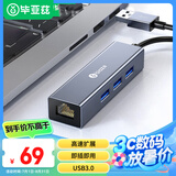 毕亚兹 USB分线器USB3.0 千兆有线网卡 USB转RJ45网线接口转换器 苹果Mac集线器HUB接硬盘延长线 