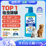 LION狮王艾宠宠物狗狗猫咪沐浴露祛跳蚤除螨除臭550ml猫狗通用二合一