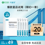 可复美胶原棒2.0 重组胶原蛋白肌御修护次抛精华液1.5mL×5支/袋/盒