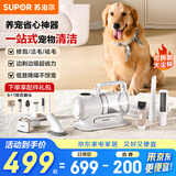苏泊尔（SUPOR）宠物吸尘器家用多功能修毛剪毛剃毛器猫狗毛理毛器吸毛梳电推剪剃脚毛器30R节日礼物