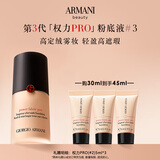 阿玛尼全新升级权力PRO粉底液#3遮瑕持妆轻薄 礼盒纪念日生日礼物女