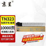 京呈适用柯尼卡美能达TN323粉盒227 287 367 7522 7528震旦AD289S碳粉盒 TN323标准版粉盒 约10000页