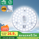 雷士（NVC）led吸顶灯芯改造灯板磁吸灯泡灯条贴片替换灯盘光源灯珠灯管 力荐-24W白光/10-15㎡(含接线柱)