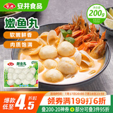 安井 嫩鱼丸 200g 1包 鱼糜含量40% 锁鲜装火锅麻辣烫关东煮丸料
