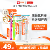 ELMEX艾美适儿童牙膏0-6岁+少儿牙膏6-12岁+牙刷2支换牙期套装