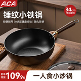 北美电器（ACA）锤纹小炒锅家用老式铁锅炒锅无涂层不粘锅炒菜锅燃磁通用 ACA珍铁炒锅 34cm