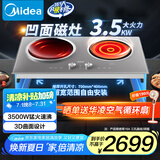 美的（Midea）凹面电磁炉双灶家用3500W大功率电陶炉嵌入式电磁灶不挑锅具定时烹饪 恒匀火国家补贴DZ35AT09P