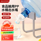 美厨（maxcook）纯净水桶水嘴 矿泉水桶螺纹水嘴 开关水龙头装水水嘴 2个MCPJ7209