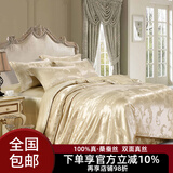 枕水人家 宽幅双面真丝提花四件套 100%桑蚕丝套件 丝绸被套 婚庆真丝床品 盛世华庭香槟 床单款 （被套200*230cm）