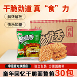 幸运方便面 脆脆香干脆面30包整箱批发 网红怀旧休闲零食多口味干吃面 【整箱】奥尔良烤翅味30包 共780g