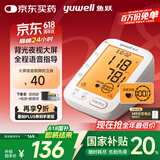 鱼跃（Yuwell）大屏背光电子血压计690F医用高精准血压仪家用老人语音播报