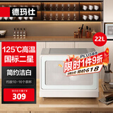 德玛仕（DEMASHI）办公室用台式迷你商务功夫茶具茶杯消毒柜小型家用桌面台面高温杯子消毒柜消毒碗柜办公室消毒柜 C2丨22L简约洁白丨约16个杯子