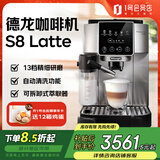 德龙（Delonghi）意式全自动咖啡机家用15Bar泵压13档研磨 欧洲原装 S8 Latte  1号会员店
