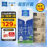 欧德堡（Oldenburger）东方PRO™3.8g原生蛋白 全脂纯牛奶1L*6盒 （买一赠一 到手12盒）