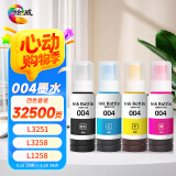 绘威适用爱普生004墨水L3251 L3258 L3255 L3153 L3118 L3158 3151 3156 3119 3256 1258打印机墨水 四色套装