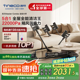 添可芙万MasterCombo全能大师【 50min长续航 22KPa大吸力 1L大水箱 躺平0缠毛】洗地机吸拖一体吸尘器