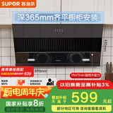 苏泊尔（SUPOR）[家电国家补贴至高20%]抽吸排油烟机家用19m³侧吸式小户型型齐平橱柜不碰头以旧换新DJ13S