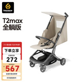 乐卡（Lecoco）T2旅行轻便折叠手推车口袋推车简易超轻可登机遛娃神器 T2MAX-平躺-暮冬黄