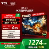 TCL雷鸟 雀4 家电国家补贴 55英寸 144Hz高刷 远场语音 无开机广告 2+32GB 游戏平板电视55F270C-J