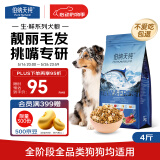 伯纳天纯生鲜小型犬中大型犬粮深海御鲜三文鱼泰迪比熊幼犬成犬粮2kg/4斤