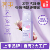 润本（RUNBEN）抗静电香氛喷雾除静电毛衣柔顺剂衣物裙子防静电除味栀栀夏梦75ml