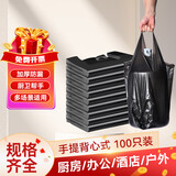 启德 背心式垃圾袋加厚酒店户外办公大号垃圾袋厨房餐饮手提塑料袋家用 加厚款背心式垃圾袋【尝鲜100只】 45*50cm【适合15L方桶】
