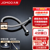 九牧（JOMOO）不锈钢金属编织软管 冷热进水软管水管 马桶热水器软管H5688 40CM