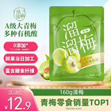 溜溜梅清梅 膳食纤维梅子干果干孕妇儿童解馋健康休闲零食160g/袋